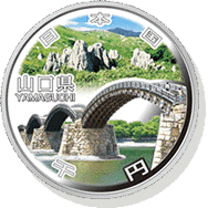 山口県 記念硬貨