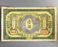 中国兌換券