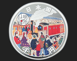 明治150年記念硬貨