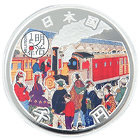 明治150年記念硬貨