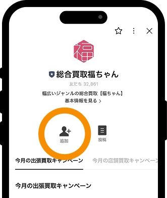 福ちゃん公式LINEの追加画面