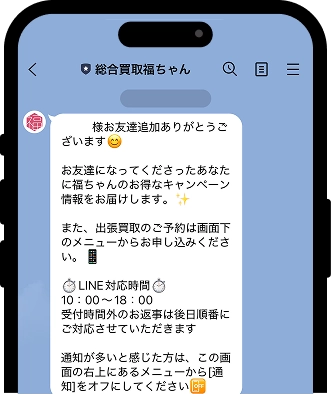 福ちゃん公式LINEのトーク画面