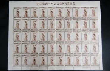 全日本ボーイスカウト大会記念 切手 シート 未使用