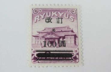 沖縄100圓加刷 改訂加刷100円 1952年発行