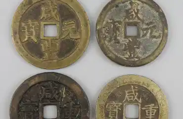 咸豊元宝 當百 咸豊重宝 當五十 計4枚
