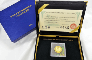東日本大震災復興事業記念一万円金貨幣