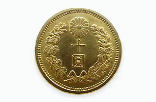新10円金貨 明治32年