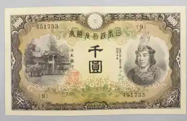 兌換券甲号1000円(日本武尊千円札)