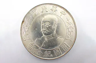 銀貨 中国古銭 中華民国 開国記念幣