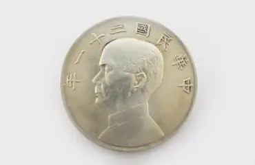 孫文 壹圓銀貨(中華民国二十一) 三羽烏