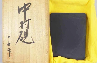 中村硯 一水工房 硯板