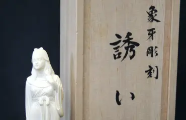 誘い 小針樹生