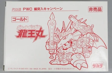 タカラ ゴールド グレートドラゴン