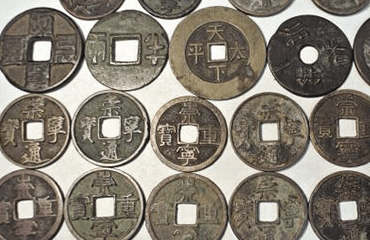 中国古銭 中型などまとめて