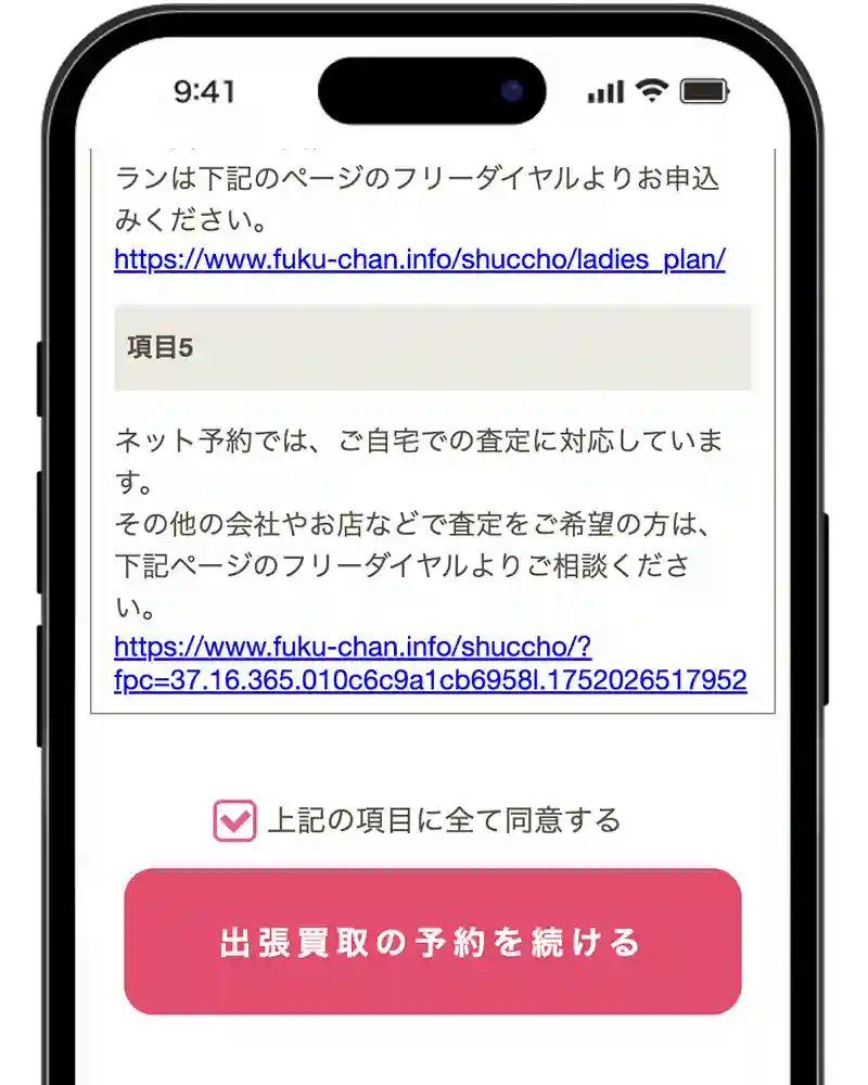 依頼前の確認事項をチェック