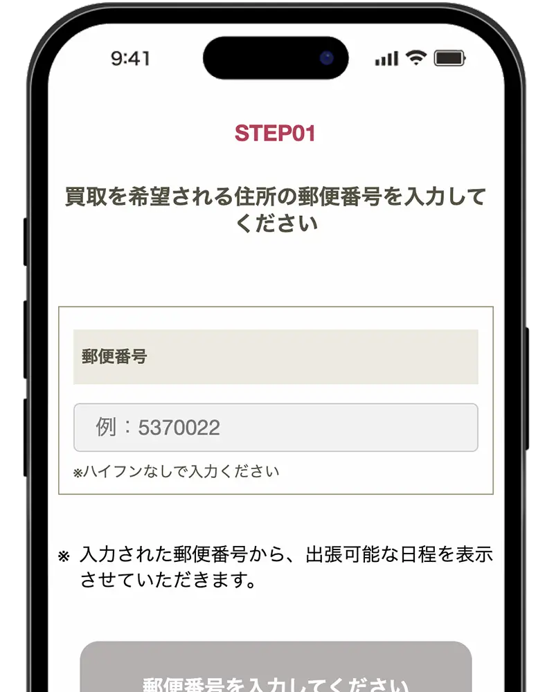郵便番号を入力