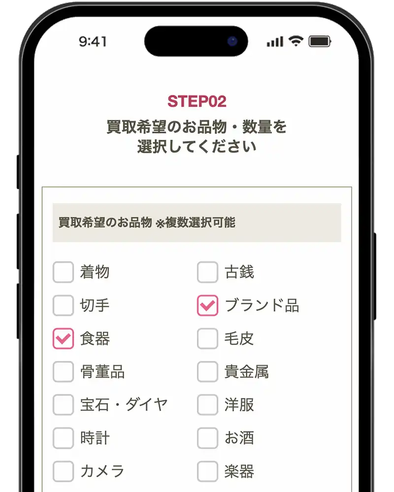買取を依頼したいお品物の入力