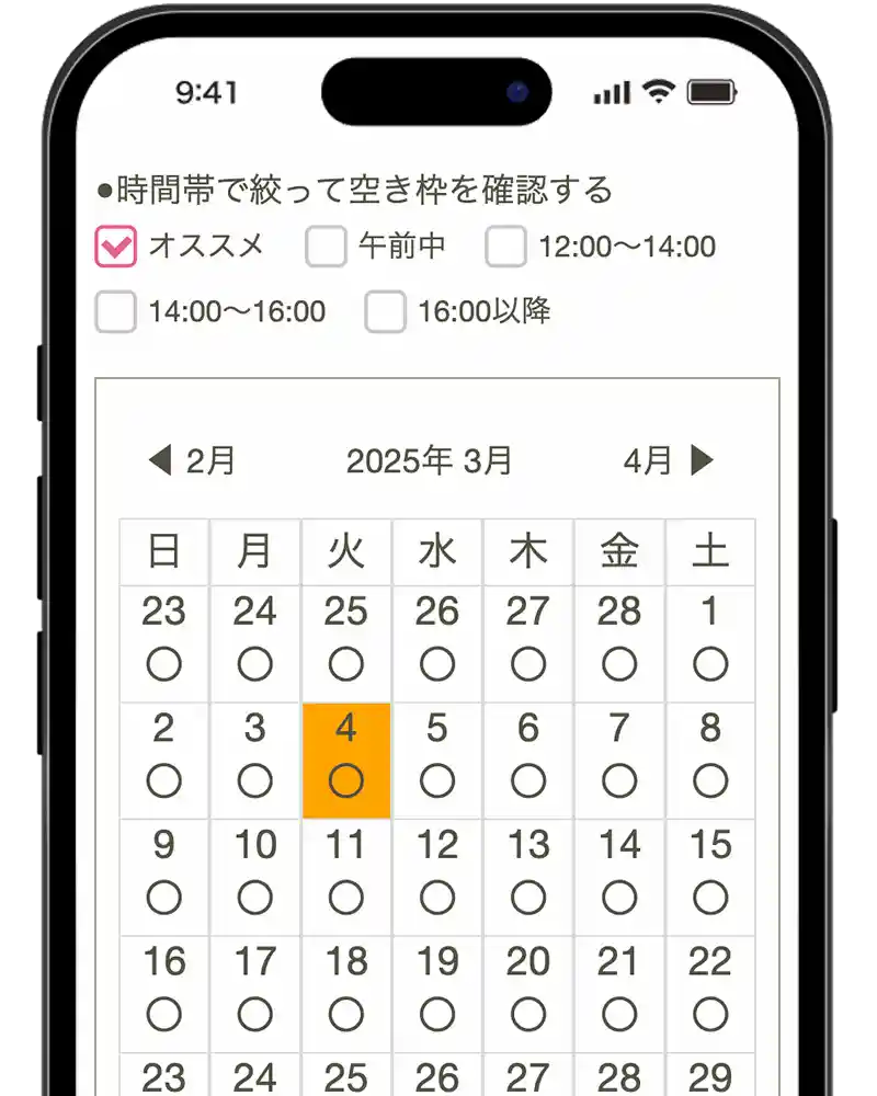 ご希望の日時を選択