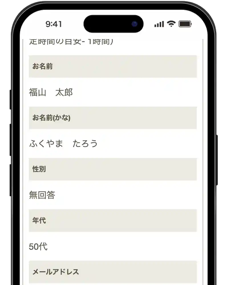 お客様の情報を入力してください