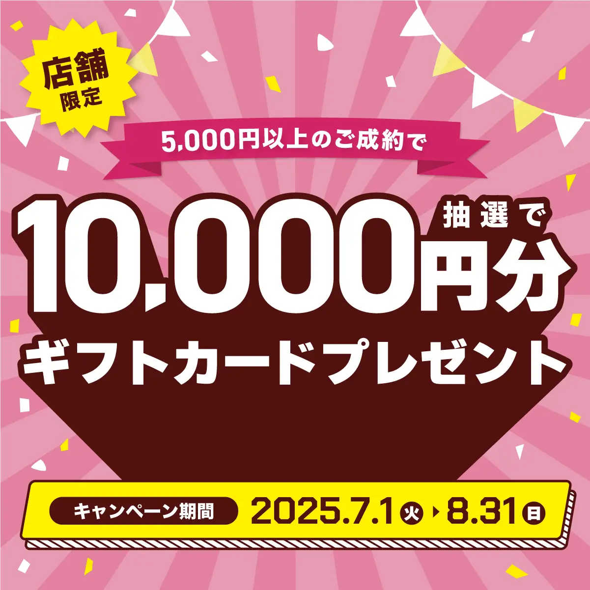 【貴金属類・ジュエリーでのご成約の方限定】抽選でQUOカード3,000円分プレゼント