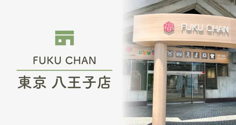 FUKUCHAN 東京 八王子店