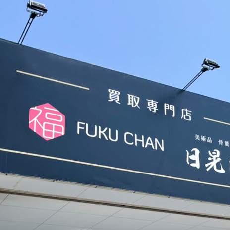 静岡 西脇店外観