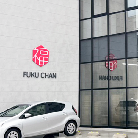 名古屋 高針店外観