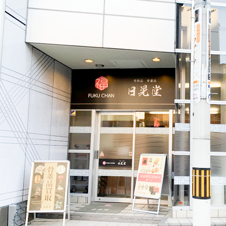 大阪 天王寺店外観