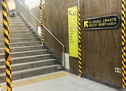 東京メトロ 上野広小路駅からの道順 2