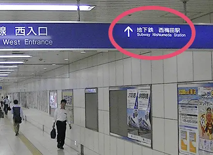 JR東西線 北新地駅からの道順 2